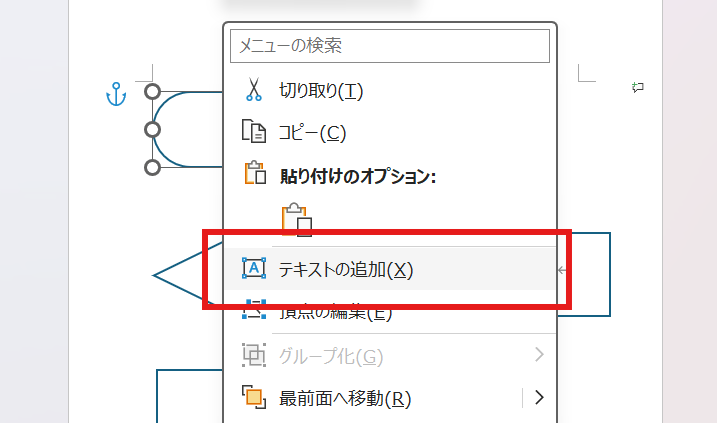 図形を右クリックし、「テキストの追加」を選択